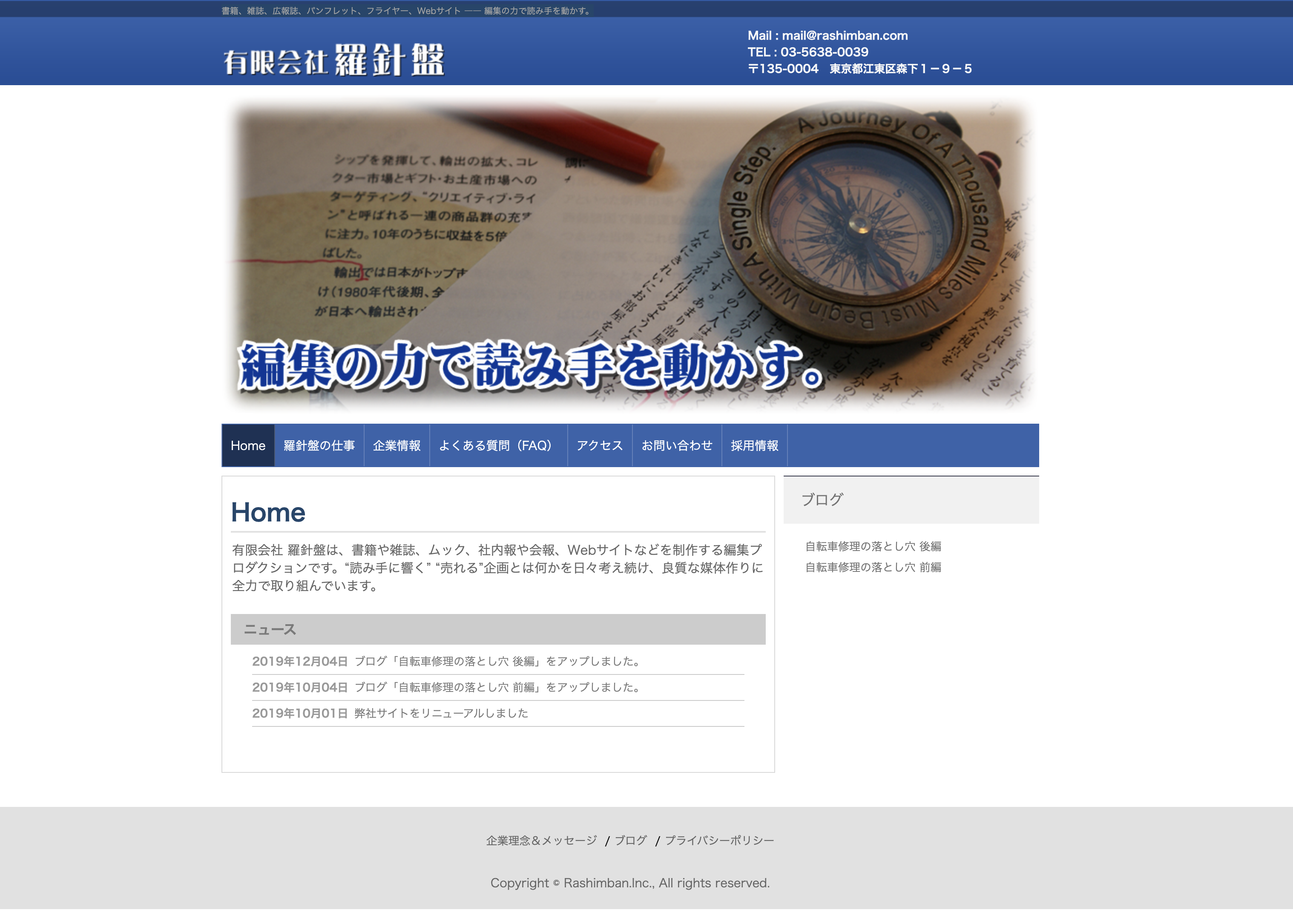 有限会社羅針盤の有限会社羅針盤:ホームページ制作サービス